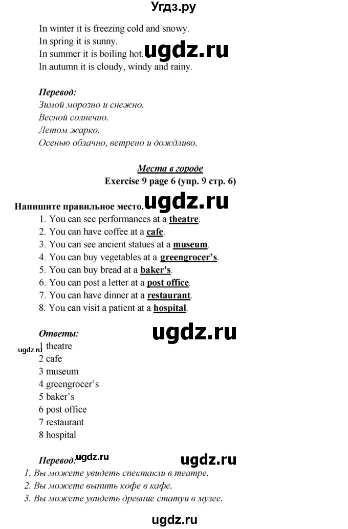 ГДЗ (Решебник к учебнику 2017) по английскому языку 6 класс (Звездный английский) Баранова К.М. / страница / 6(продолжение 3)