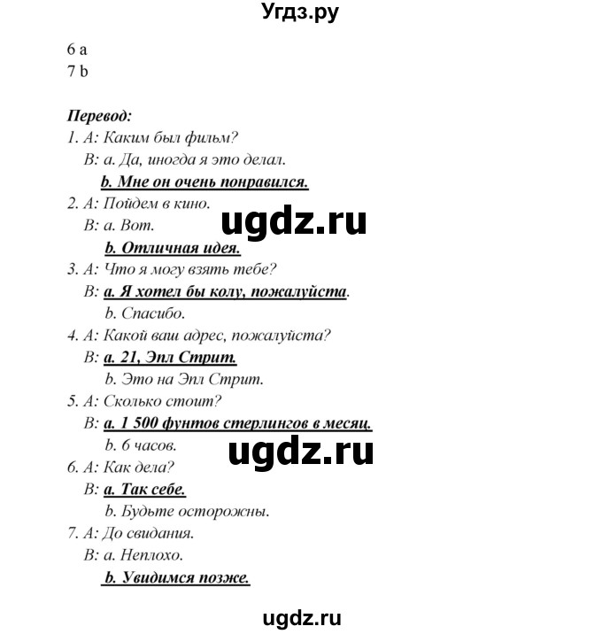 ГДЗ (Решебник к учебнику 2017) по английскому языку 6 класс (Звездный английский) Баранова К.М. / страница / 6(продолжение 5)