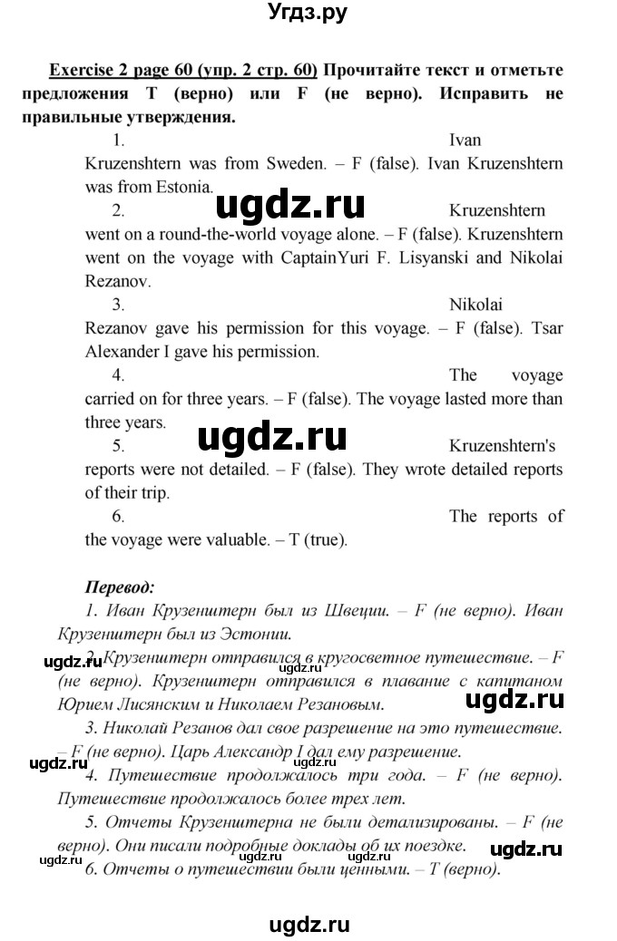 ГДЗ (Решебник к учебнику 2017) по английскому языку 6 класс (Звездный английский) Баранова К.М. / страница / 60(продолжение 3)