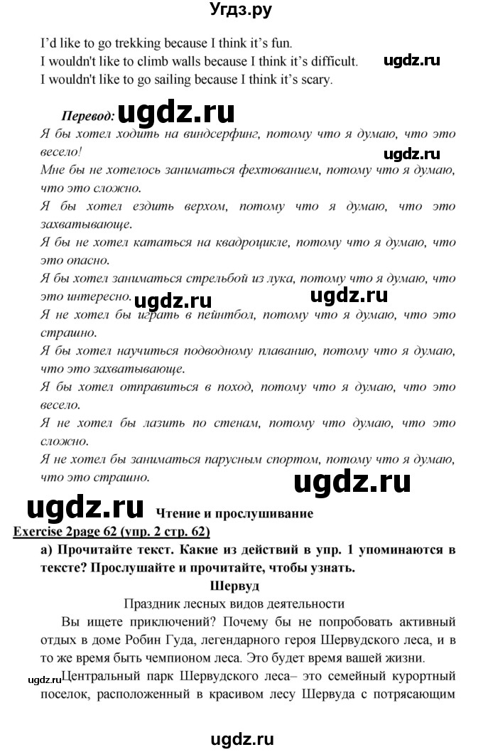 ГДЗ (Решебник к учебнику 2017) по английскому языку 6 класс (Звездный английский) В. Эванс / страница / 62(продолжение 2)