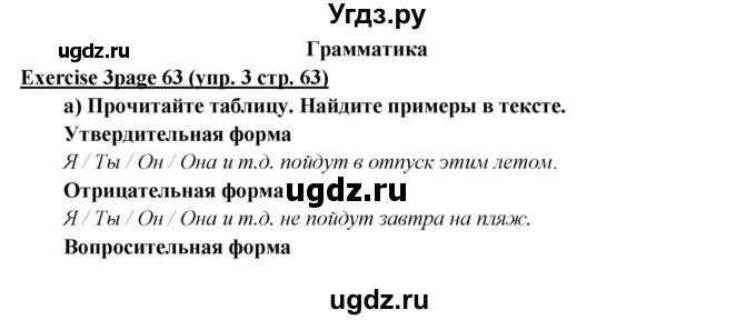 ГДЗ (Решебник к учебнику 2017) по английскому языку 6 класс (Звездный английский) В. Эванс / страница / 63