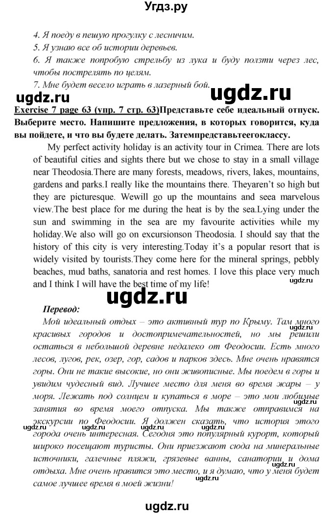 ГДЗ (Решебник к учебнику 2017) по английскому языку 6 класс (Звездный английский) В. Эванс / страница / 63(продолжение 6)