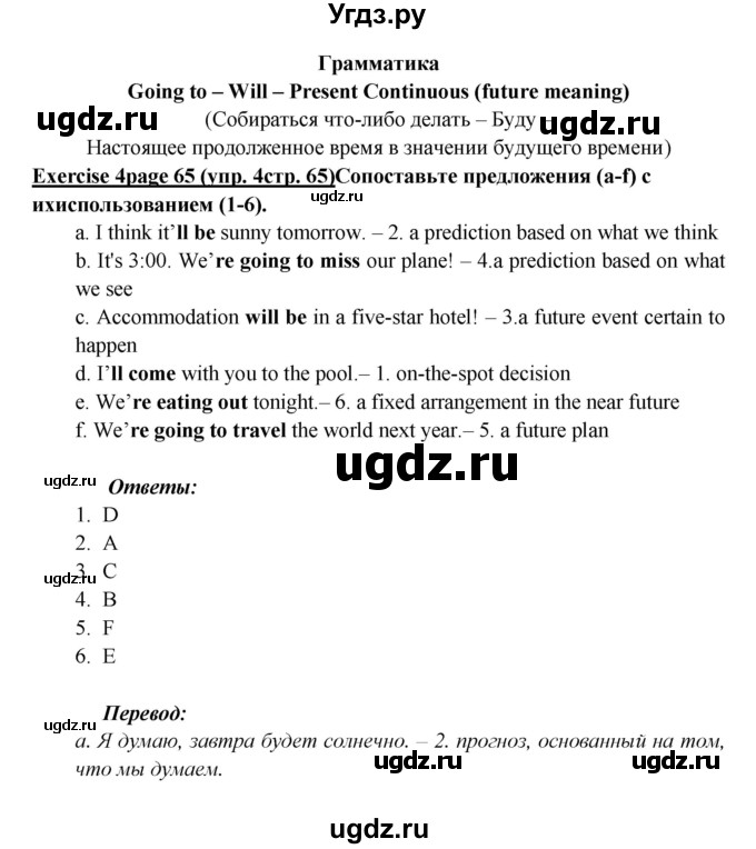 ГДЗ (Решебник к учебнику 2017) по английскому языку 6 класс (Звездный английский) В. Эванс / страница / 65