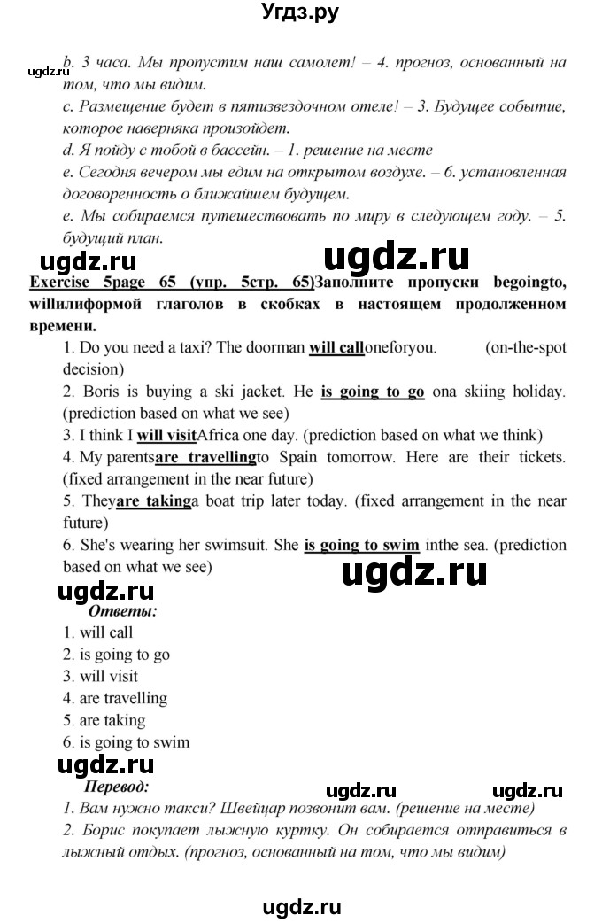 ГДЗ (Решебник к учебнику 2017) по английскому языку 6 класс (Звездный английский) Баранова К.М. / страница / 65(продолжение 2)