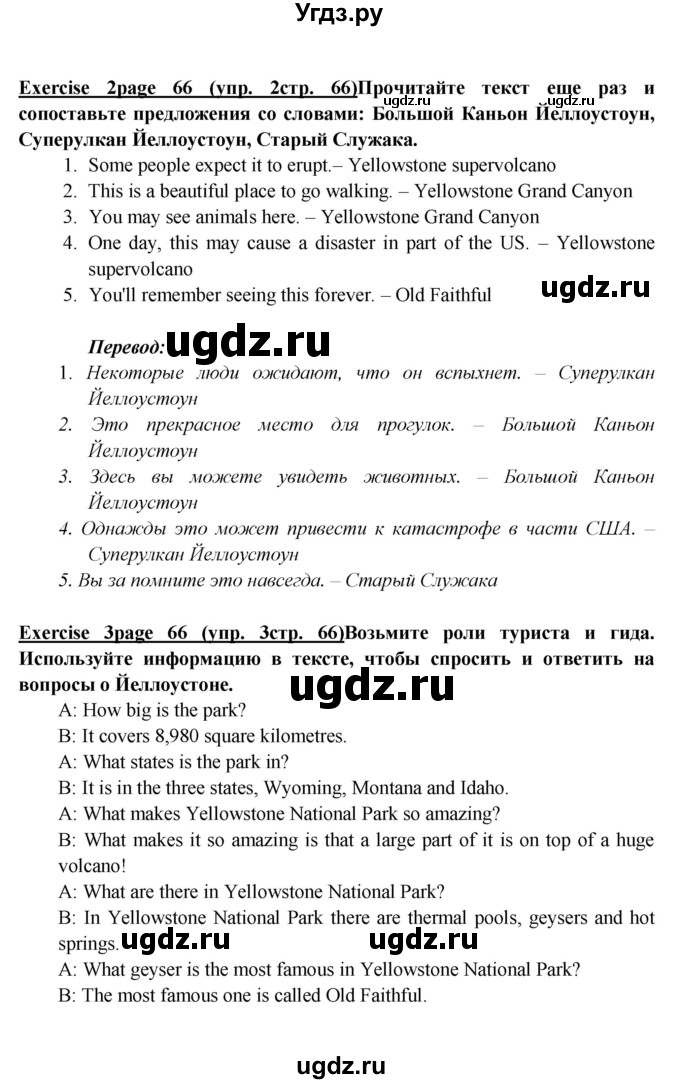 ГДЗ (Решебник к учебнику 2017) по английскому языку 6 класс (Звездный английский) В. Эванс / страница / 66(продолжение 3)