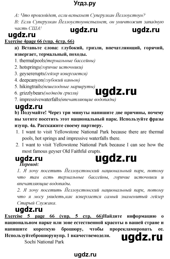 ГДЗ (Решебник к учебнику 2017) по английскому языку 6 класс (Звездный английский) Баранова К.М. / страница / 66(продолжение 5)