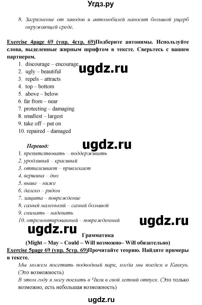 ГДЗ (Решебник к учебнику 2017) по английскому языку 6 класс (Звездный английский) Баранова К.М. / страница / 69(продолжение 3)