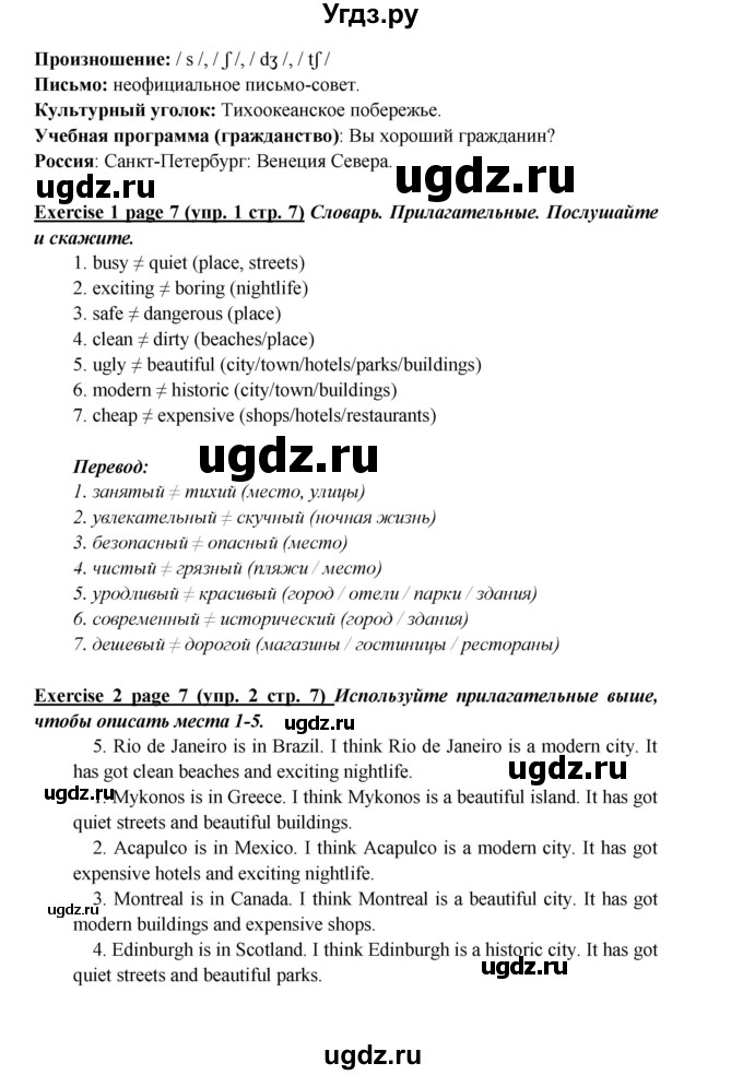 ГДЗ (Решебник к учебнику 2017) по английскому языку 6 класс (Звездный английский) Баранова К.М. / страница / 7(продолжение 2)