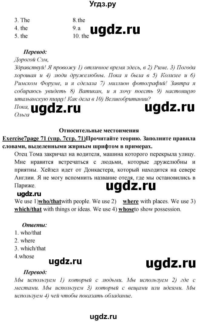 ГДЗ (Решебник к учебнику 2017) по английскому языку 6 класс (Звездный английский) Баранова К.М. / страница / 71(продолжение 4)