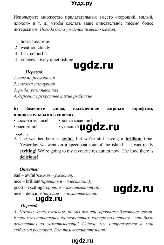 ГДЗ (Решебник к учебнику 2017) по английскому языку 6 класс (Звездный английский) Баранова К.М. / страница / 73(продолжение 3)