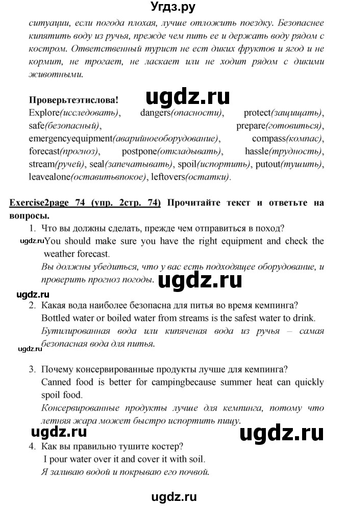 ГДЗ (Решебник к учебнику 2017) по английскому языку 6 класс (Звездный английский) Баранова К.М. / страница / 74(продолжение 3)