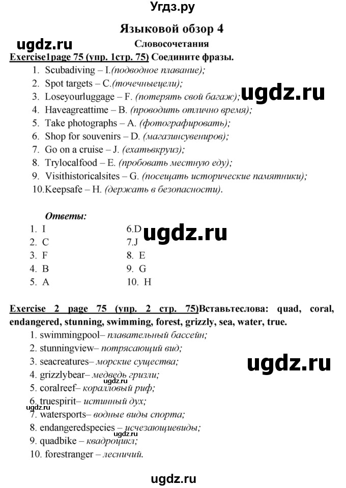 ГДЗ (Решебник к учебнику 2017) по английскому языку 6 класс (Звездный английский) Баранова К.М. / страница / 75