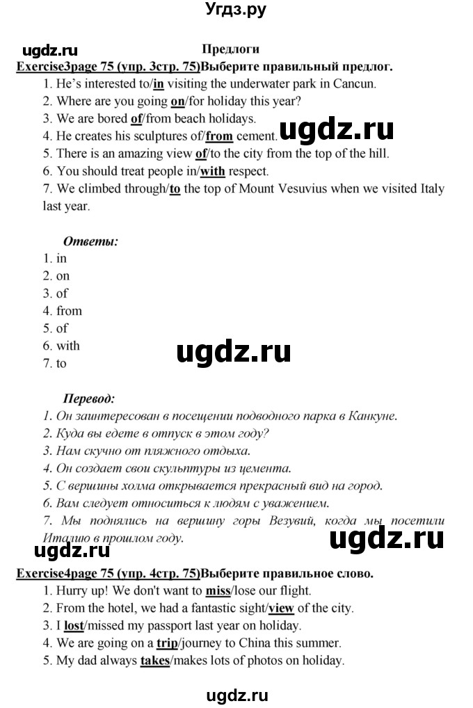 ГДЗ (Решебник к учебнику 2017) по английскому языку 6 класс (Звездный английский) Баранова К.М. / страница / 75(продолжение 2)