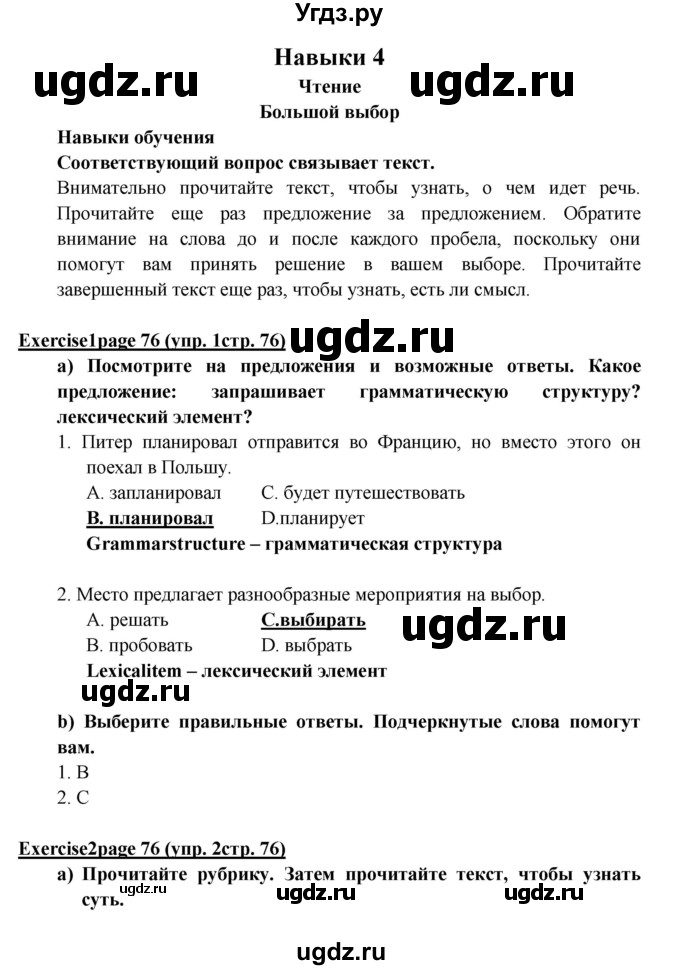 ГДЗ (Решебник к учебнику 2017) по английскому языку 6 класс (Звездный английский) В. Эванс / страница / 76