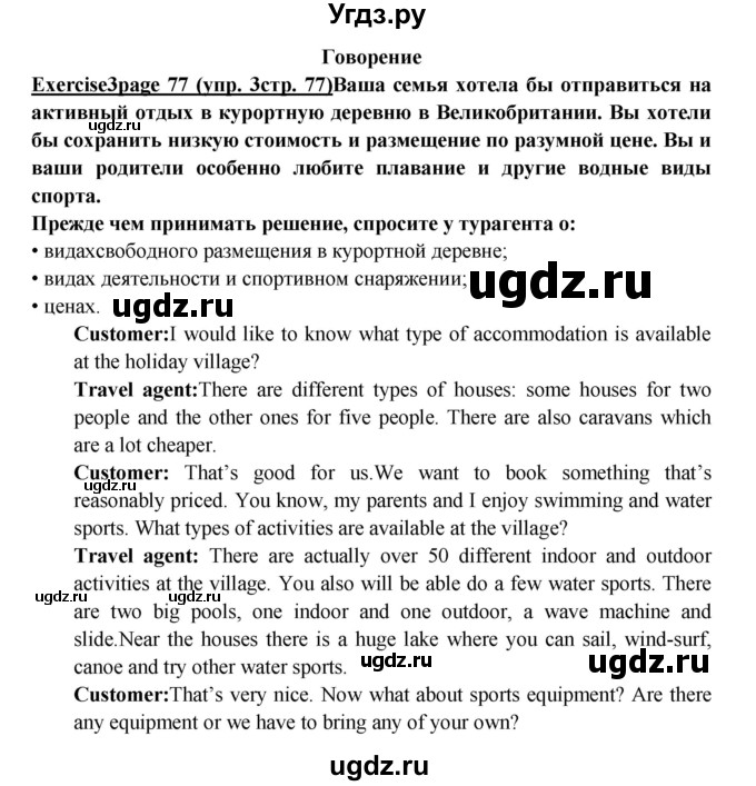 ГДЗ (Решебник к учебнику 2017) по английскому языку 6 класс (Звездный английский) В. Эванс / страница / 77