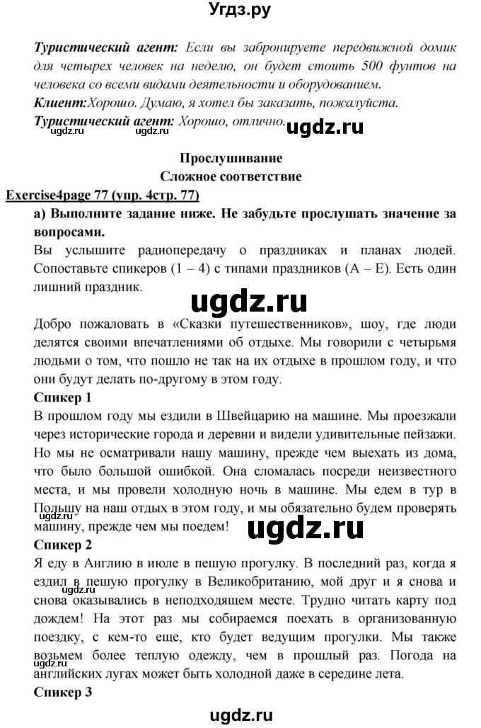 ГДЗ (Решебник к учебнику 2017) по английскому языку 6 класс (Звездный английский) В. Эванс / страница / 77(продолжение 3)