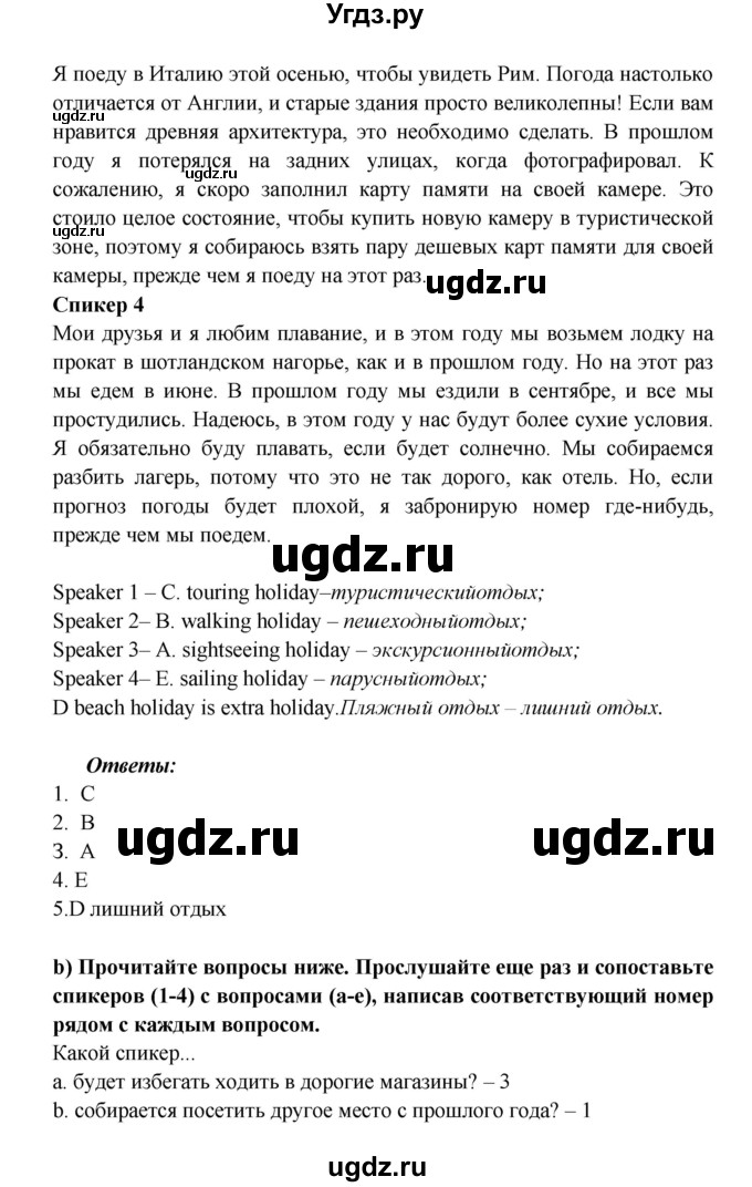 ГДЗ (Решебник к учебнику 2017) по английскому языку 6 класс (Звездный английский) Баранова К.М. / страница / 77(продолжение 4)