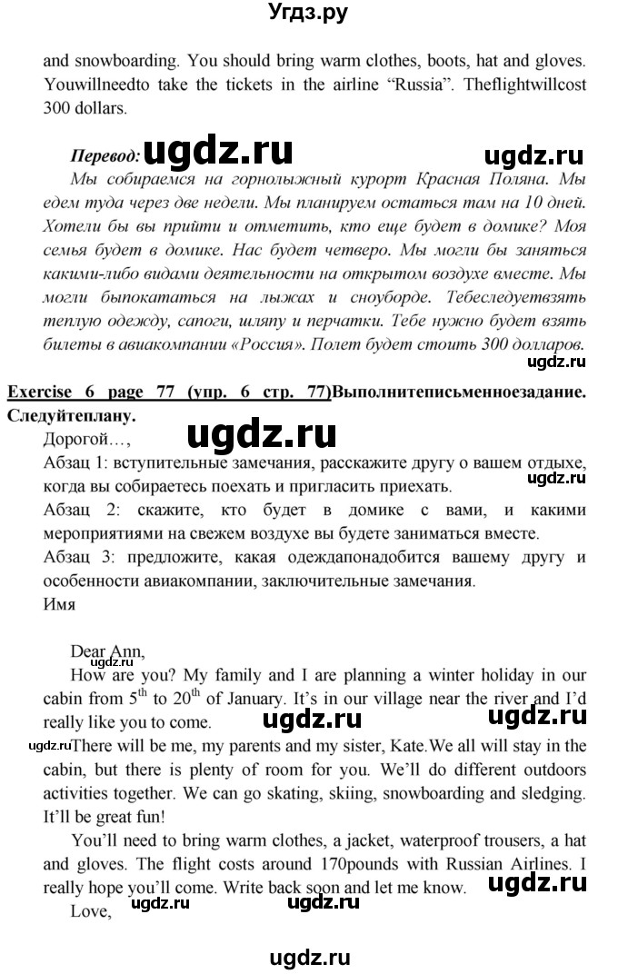 ГДЗ (Решебник к учебнику 2017) по английскому языку 6 класс (Звездный английский) Баранова К.М. / страница / 77(продолжение 6)