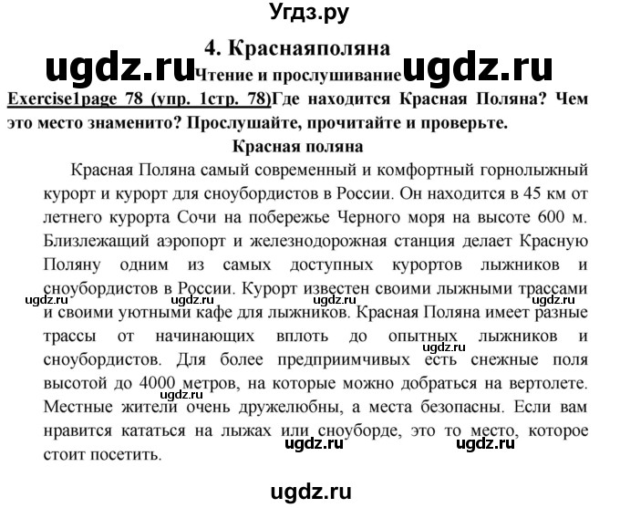 ГДЗ (Решебник к учебнику 2017) по английскому языку 6 класс (Звездный английский) Баранова К.М. / страница / 78