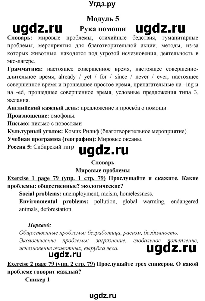 ГДЗ (Решебник к учебнику 2017) по английскому языку 6 класс (Звездный английский) В. Эванс / страница / 79