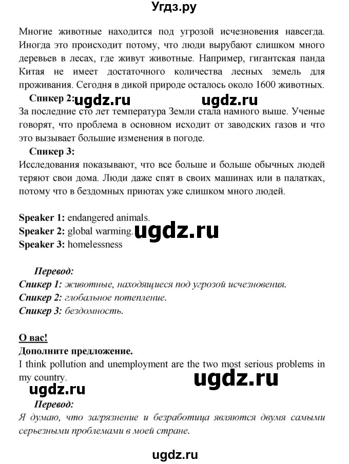 ГДЗ (Решебник к учебнику 2017) по английскому языку 6 класс (Звездный английский) В. Эванс / страница / 79(продолжение 2)