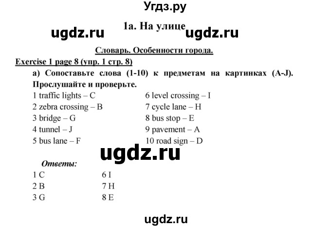 ГДЗ (Решебник к учебнику 2017) по английскому языку 6 класс (Звездный английский) Баранова К.М. / страница / 8