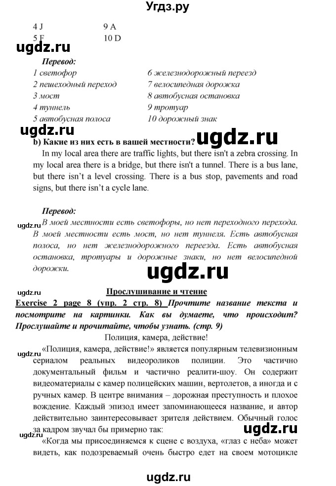 ГДЗ (Решебник к учебнику 2017) по английскому языку 6 класс (Звездный английский) В. Эванс / страница / 8(продолжение 2)