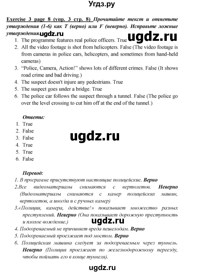 ГДЗ (Решебник к учебнику 2017) по английскому языку 6 класс (Звездный английский) Баранова К.М. / страница / 8(продолжение 4)