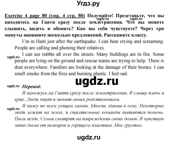 ГДЗ (Решебник к учебнику 2017) по английскому языку 6 класс (Звездный английский) Баранова К.М. / страница / 80(продолжение 6)