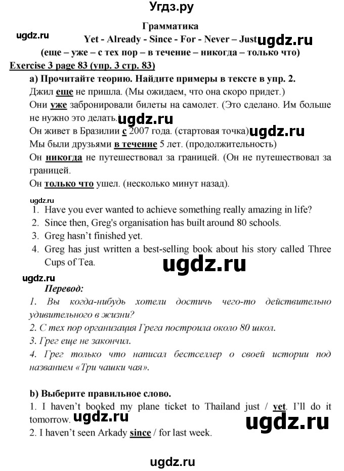 ГДЗ (Решебник к учебнику 2017) по английскому языку 6 класс (Звездный английский) Баранова К.М. / страница / 83