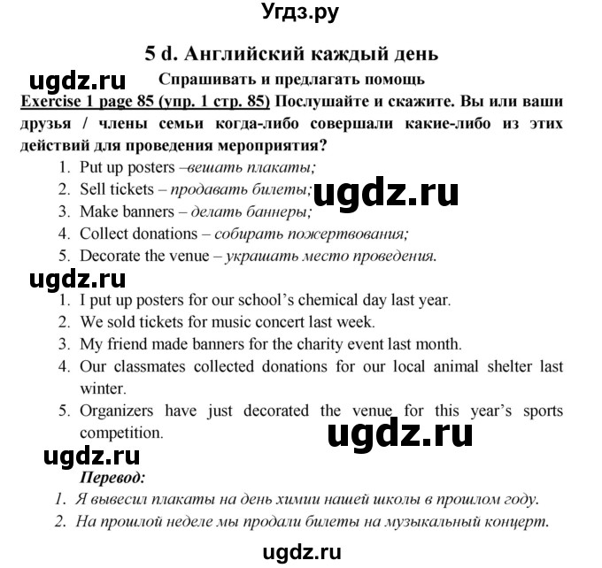 ГДЗ (Решебник к учебнику 2017) по английскому языку 6 класс (Звездный английский) Баранова К.М. / страница / 85