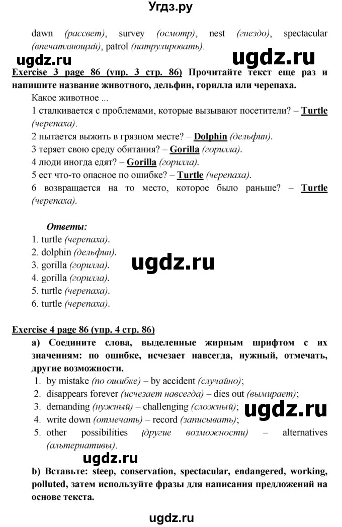 ГДЗ (Решебник к учебнику 2017) по английскому языку 6 класс (Звездный английский) В. Эванс / страница / 86(продолжение 4)