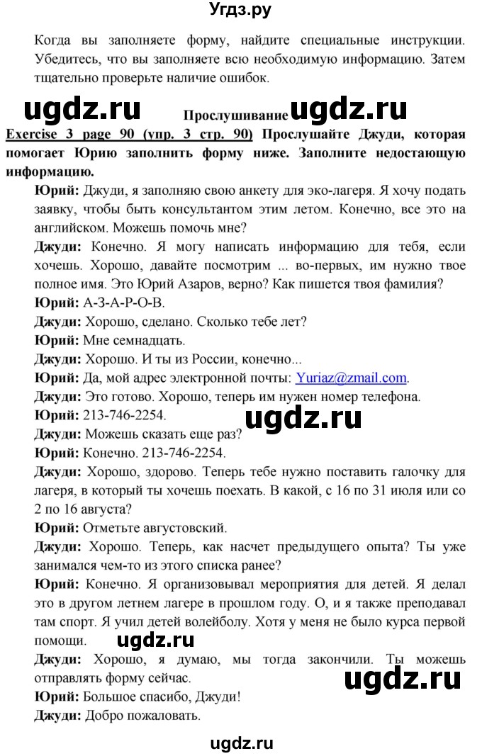 ГДЗ (Решебник к учебнику 2017) по английскому языку 6 класс (Звездный английский) В. Эванс / страница / 90(продолжение 3)