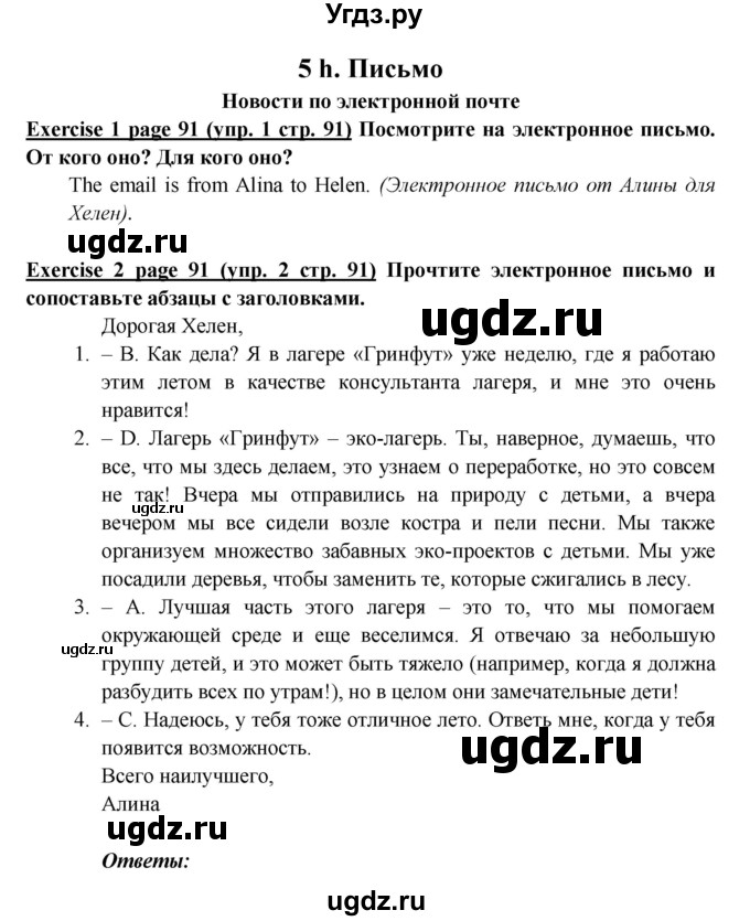 ГДЗ (Решебник к учебнику 2017) по английскому языку 6 класс (Звездный английский) В. Эванс / страница / 91