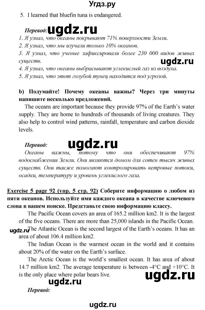 ГДЗ (Решебник к учебнику 2017) по английскому языку 6 класс (Звездный английский) Баранова К.М. / страница / 92(продолжение 4)