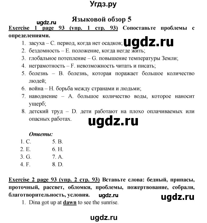 ГДЗ (Решебник к учебнику 2017) по английскому языку 6 класс (Звездный английский) Баранова К.М. / страница / 93