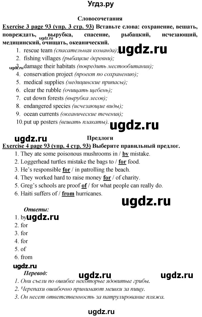 ГДЗ (Решебник к учебнику 2017) по английскому языку 6 класс (Звездный английский) В. Эванс / страница / 93(продолжение 3)