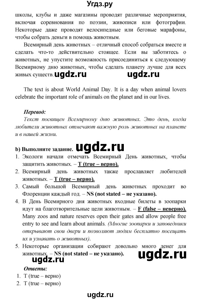 ГДЗ (Решебник к учебнику 2017) по английскому языку 6 класс (Звездный английский) В. Эванс / страница / 94(продолжение 4)