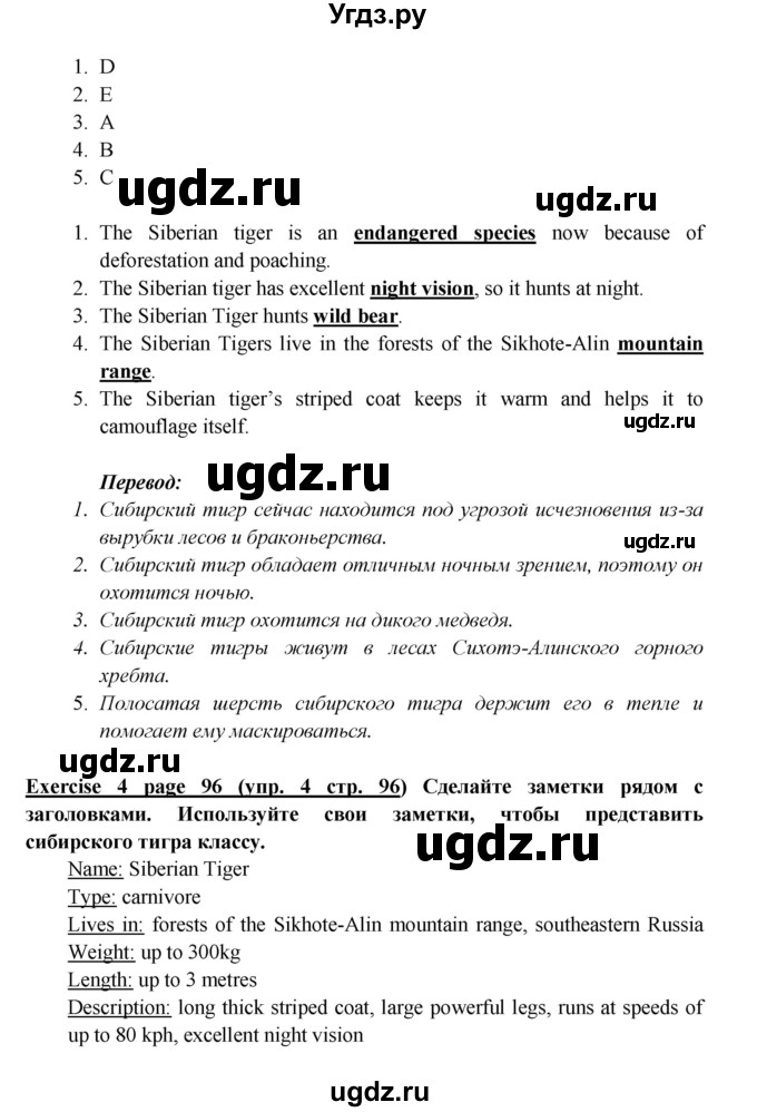 ГДЗ (Решебник к учебнику 2017) по английскому языку 6 класс (Звездный английский) В. Эванс / страница / 96(продолжение 4)