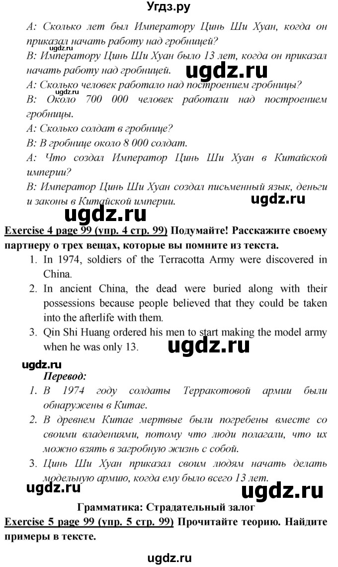 ГДЗ (Решебник к учебнику 2017) по английскому языку 6 класс (Звездный английский) В. Эванс / страница / 99(продолжение 2)