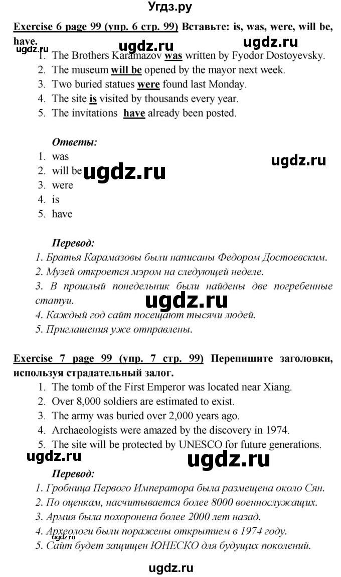 ГДЗ (Решебник к учебнику 2017) по английскому языку 6 класс (Звездный английский) В. Эванс / страница / 99(продолжение 5)