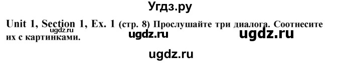 ГДЗ (Решебник №1) по английскому языку 6 класс (Enjoy English) М.З. Биболетова / unit 1 / section 1-6 / 1