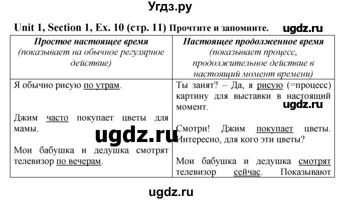 ГДЗ (Решебник №1) по английскому языку 6 класс (Enjoy English) М.З. Биболетова / unit 1 / section 1-6 / 10