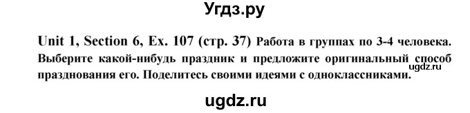 ГДЗ (Решебник №1) по английскому языку 6 класс (Enjoy English) М.З. Биболетова / unit 1 / section 1-6 / 107
