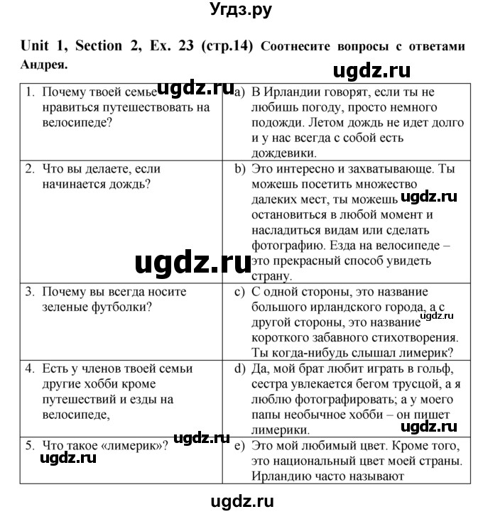 ГДЗ (Решебник №1) по английскому языку 6 класс (Enjoy English) М.З. Биболетова / unit 1 / section 1-6 / 23