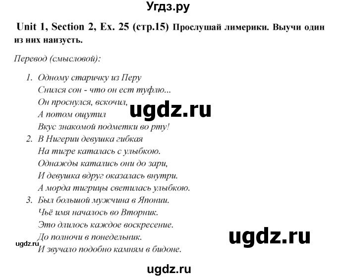 ГДЗ (Решебник №1) по английскому языку 6 класс (Enjoy English) М.З. Биболетова / unit 1 / section 1-6 / 25