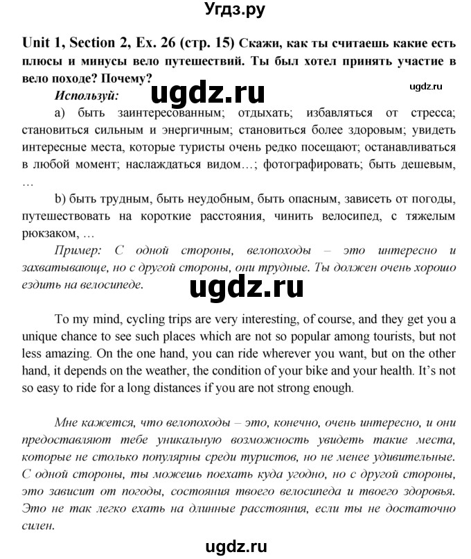 ГДЗ (Решебник №1) по английскому языку 6 класс (Enjoy English) М.З. Биболетова / unit 1 / section 1-6 / 26