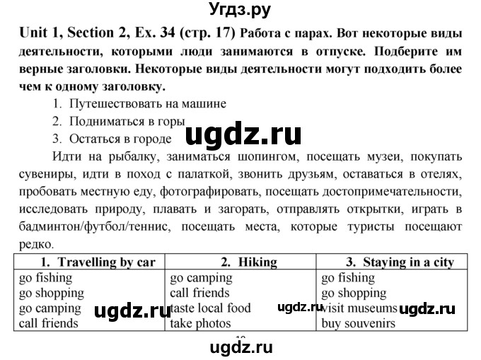 ГДЗ (Решебник №1) по английскому языку 6 класс (Enjoy English) М.З. Биболетова / unit 1 / section 1-6 / 34