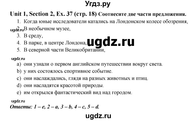 ГДЗ (Решебник №1) по английскому языку 6 класс (Enjoy English) М.З. Биболетова / unit 1 / section 1-6 / 37