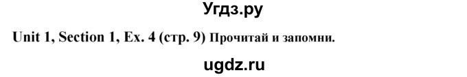 ГДЗ (Решебник №1) по английскому языку 6 класс (Enjoy English) М.З. Биболетова / unit 1 / section 1-6 / 4